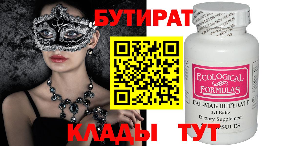 БУТИРАТ 1.4BDO Реж