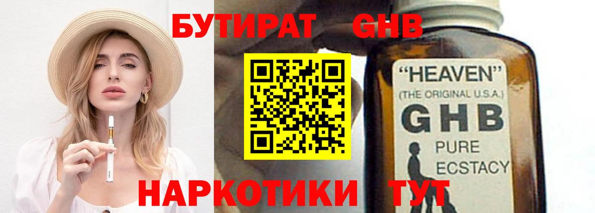 Реж  Бутират оксибутират  Бутират  Вход с VPN 