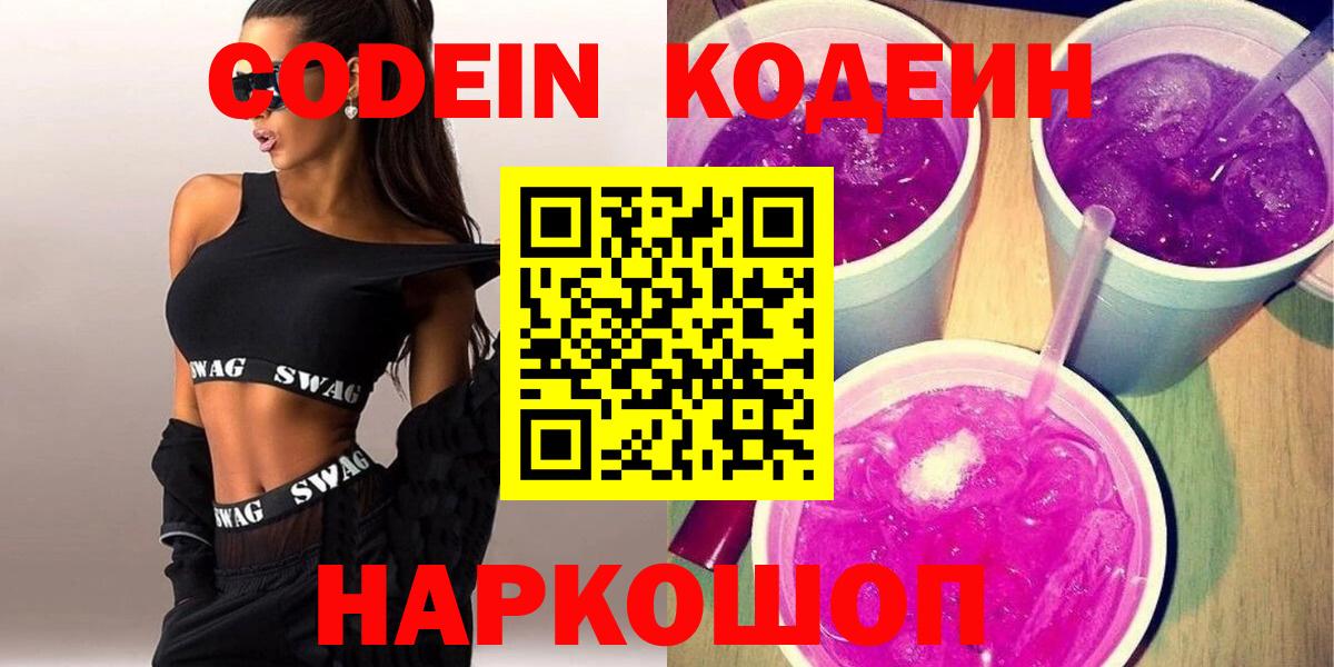 Codein напиток Lean (лин)  Вход с VPN  Кодеин Purple Drank  Реж 