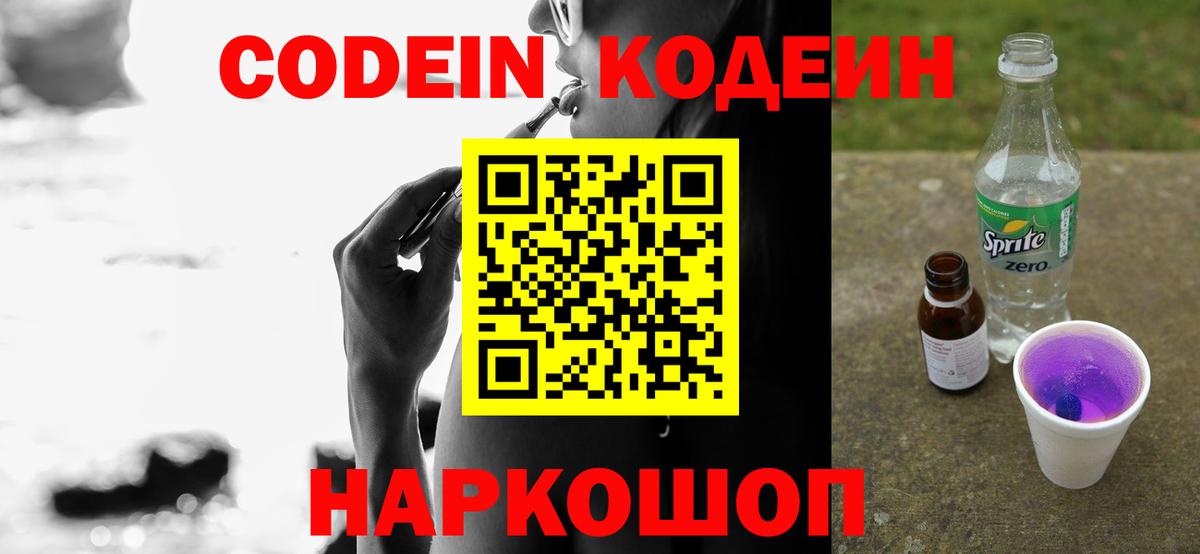 Кодеин напиток Lean (лин) Реж