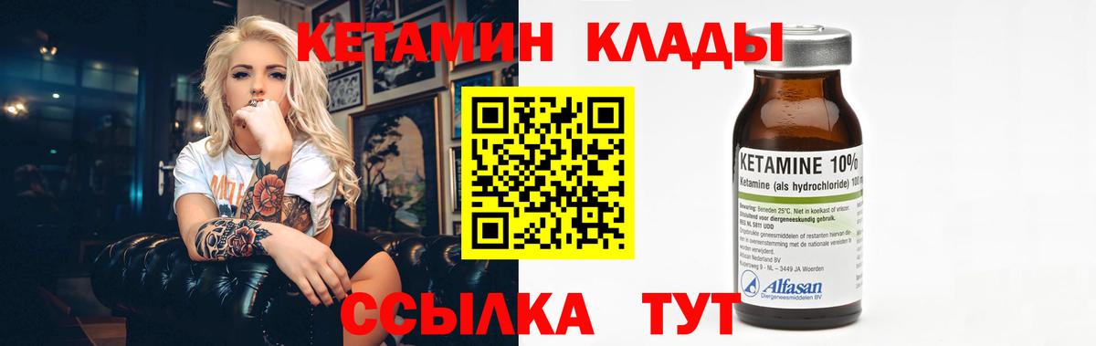 Реж  Кетамин VHQ  Вход с VPN 